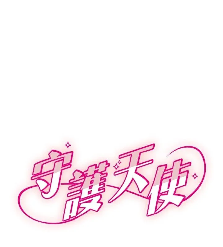 守護天使 第48話
