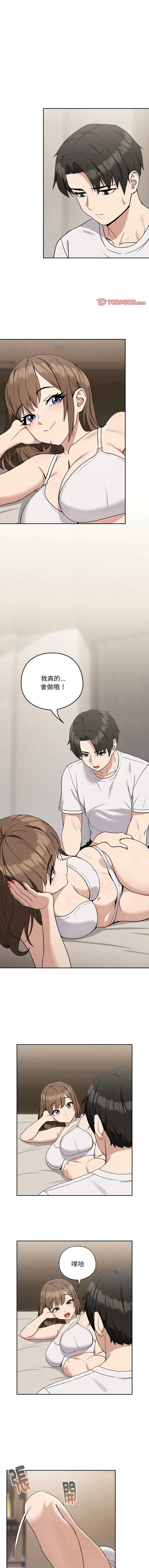 下班后的例行恋爱 第22話