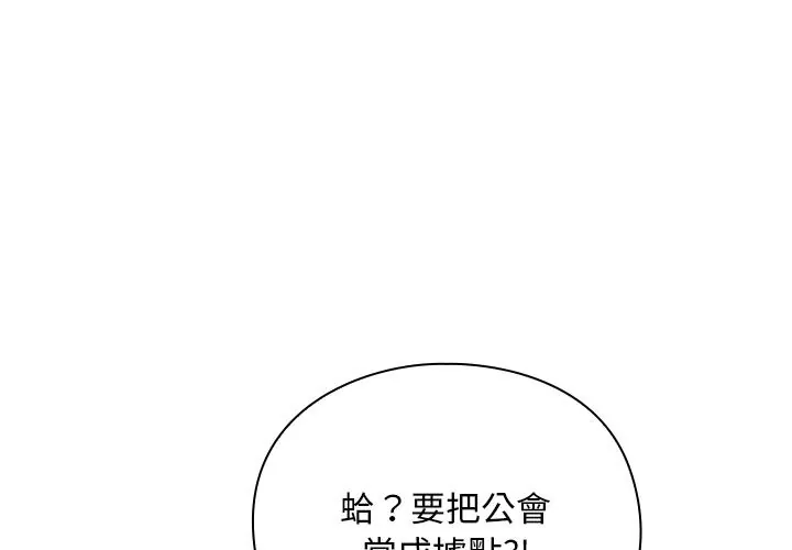 男人稀缺的异世界/当前女友变成异世界的独裁者 第27話