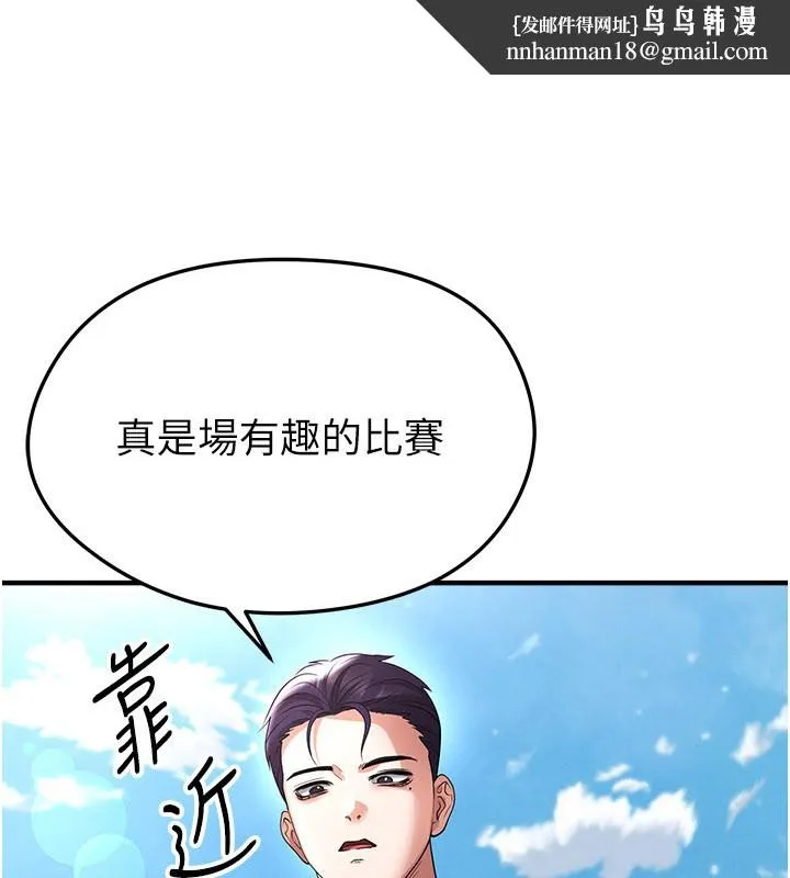 足球型男脱单指南 第52話