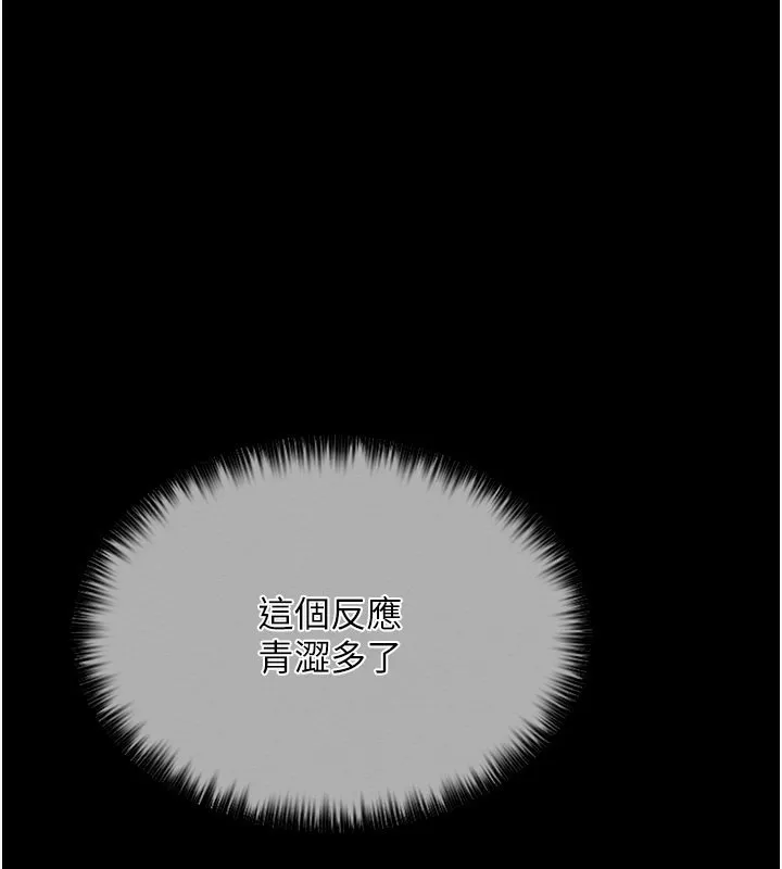 最強家丁 第14話