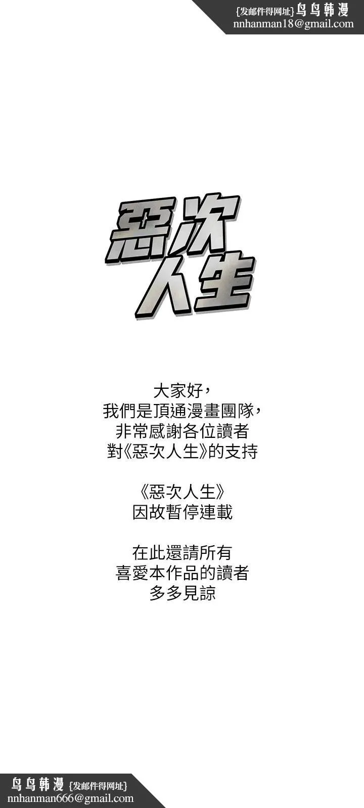 惡次人生 第74話