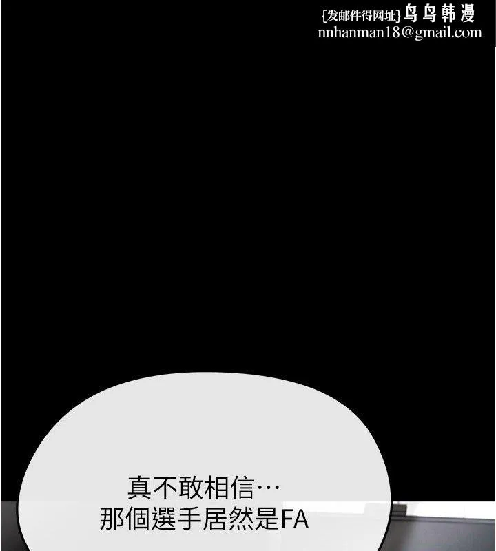 足球型男脫單指南 第57話