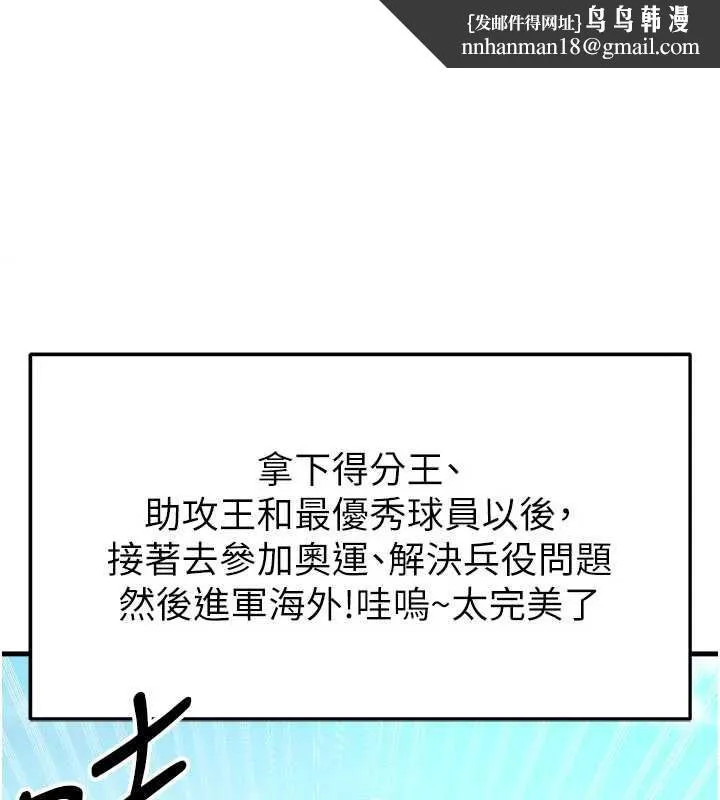 足球型男脫單指南 第34話